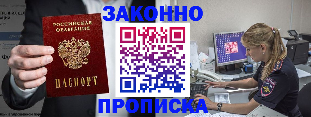 купить прописку в Набережных Челнах