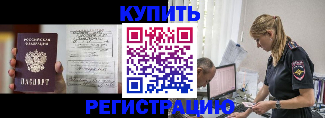 купить прописку в Набережных Челнах